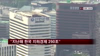 "지난해 한국 지하경제 규모 290조…GDP 23%"