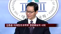 김종훈 미래창조과학부 장관 후보자 사퇴