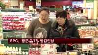 SPC, SSM과 편의점 공급 빵 7.7% 인상…식자재·베이커리도 올릴 듯