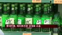 롯데주류, 하이트진로 상대로 100억 소송 제기
