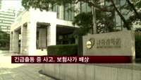 자동차 긴급출동 중 사고, 보험사가 우선 배상