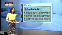[김나래의 데일리 노트] 시장을 이기는 오늘장 키워드