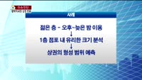 [생방송부동산] 이슈진단