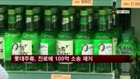 롯데주류, 진로에 100억 소송 제기