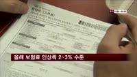 보험업계, 보험료 인상폭 2~3% 수준서 억제키로