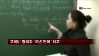 가계 교육비 양극화 10년 만에 '최고'