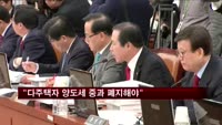 서승환 "다주택자 양도세 중과 폐지해야"