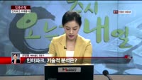[집중관찰] 인터파크 (7) 미래분석 - 최영동 MBN 골드 전문가