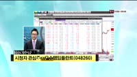 [시청자 관심주] 오스템임플란트(048260)