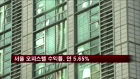 서울 오피스텔 임대수익률 전국 평균치 밑돌아