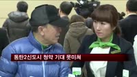동탄2신도시 청약 기대 못미쳐