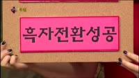 [집중관찰] 인터파크 (10) 종합분석 - 가의현·최영동 MBN골드 전문가