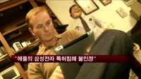 영국 법원, 애플의 삼성전자 특허침해 불인정