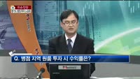 [생방송부동산] 이슈진단