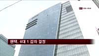 팬택, 재무구조 개선 4대 1 감자 추진