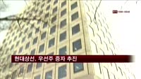 현대상선, 우선주 증자 추진