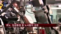 르노자동차, 공장폐쇄 않하기로 노사와 합의
