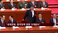 "세계경제 영향 가장 큰 기관은 중국 국무원"