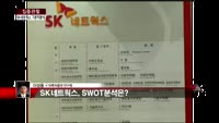 [집중관찰] SK네트웍스 (1) 기본적분석 - 이성웅 KTB투자증권 연구원