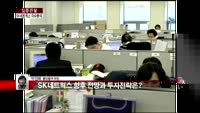 [집중관찰] SK네트웍스 (3) 이슈 분석 - 박진희 동양증권 차장