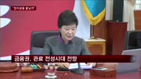 금융기관장 인사 코앞…"정치금융 끝날까"