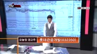 [더 사이렌] 관심종목 - 한국사이버결제(060250), 매수유의 종목 - 롯데관광개발(032350)