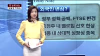 [김나래의 데일리 노트] 시장을 이기는 오늘장 키워드