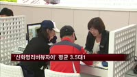 GS건설 '신화명리버뷰자이' 평균 3.5대1