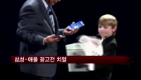 갤럭시S4 출시 전후 삼성-애플 광고전 치열