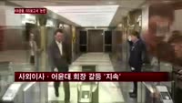 KB금융 이사회, 어윤대 회장 최측근 해임결정…물갈이 시작되나