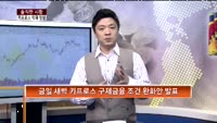 [솔직한 시황] 키프로스 악재 영향