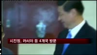 시진핑, 러시아 등 4개국 방문
