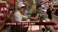 소득수준별 소비 양극화 심해져