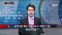 [집중관찰] 대림산업 (9) 특징분석 - 정진교 MBN골드 전문가, 박정민 동양증권 인천지점 연구원