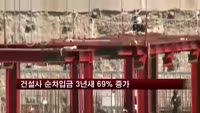 국내 주요건설사 순차입금 3년새 69% 증가