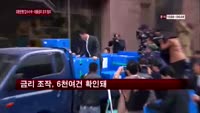 외환은행 압수수색…대출금리 조작 혐의