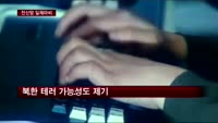 방송·금융회사 전산망 일제 마비…당국 수사 착수