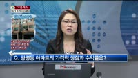 [생방송부동산] TV중개소