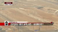 [집중관찰] 삼성물산 (3) 이슈 분석 - 박진희 동양증권 차장