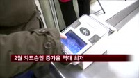 카드승인 증가율, 조사이래 최저 수준