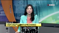 [시청자 관심주] 쎌바이오텍(049960)
