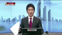 [생방송부동산] 이슈진단
