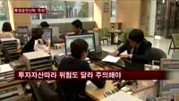 특정금전신탁 판매 늘어…금융당국 '점검' 나서