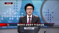 [집중관찰] 차바이오앤 (4) CEO 분석 - 유재준 M머니 기자