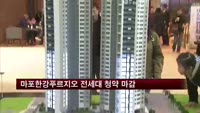 마포한강푸르지오 전세대 청약 마감
