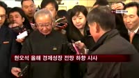 현오석 올해 경제성장 전망 하향 시사