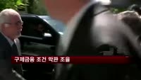 EU-키프로스, 구제금융 조건 막판 조율