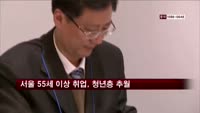 서울 취업자, 55세 이상이 청년층 첫 추월