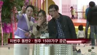 이번주 동탄2·원주 1500가구 공급