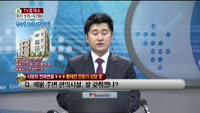 [생방송부동산] TV중개소